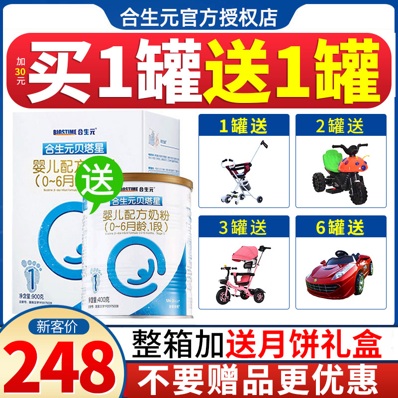 合生元金装奶粉1段贝塔星奶粉一段900g听婴幼儿牛奶粉旗舰店官网