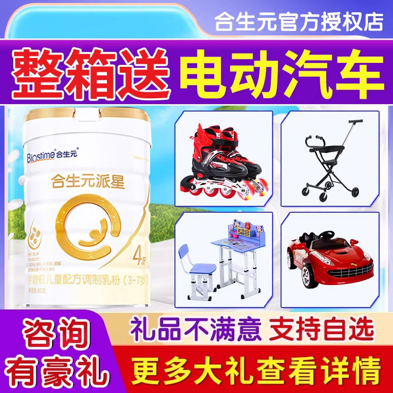 合生元超级金装进口4段派星学龄前儿童配方奶粉四段800克罐装正品