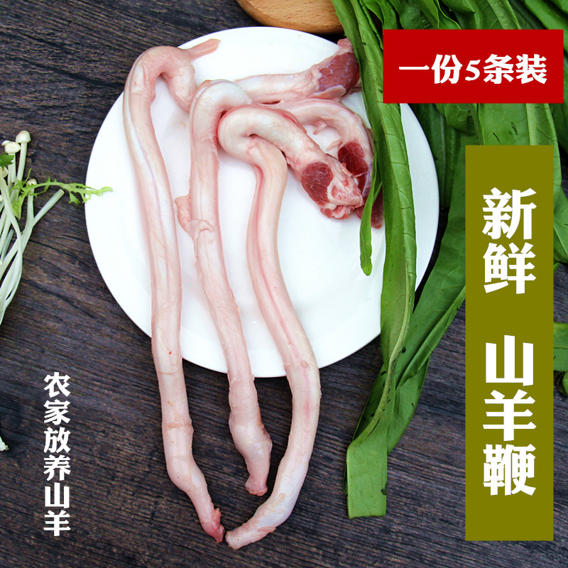 新鲜羊鞭 山羊羊鞭5条装 另有销售羊宝羊蛋 羊外腰羊腰子羊杂下水_虎窝淘
