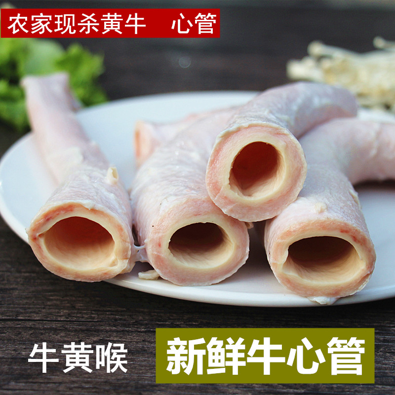 牛心管 牛黄喉 新鲜牛心管 现杀牛心管 放养黄牛火锅烧烤心管心片