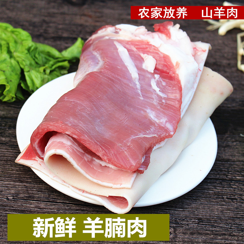新鲜羊肉 带皮羊腩肉500g无皮羊肉 羊五花肚腩坑腩肉无骨放养山羊