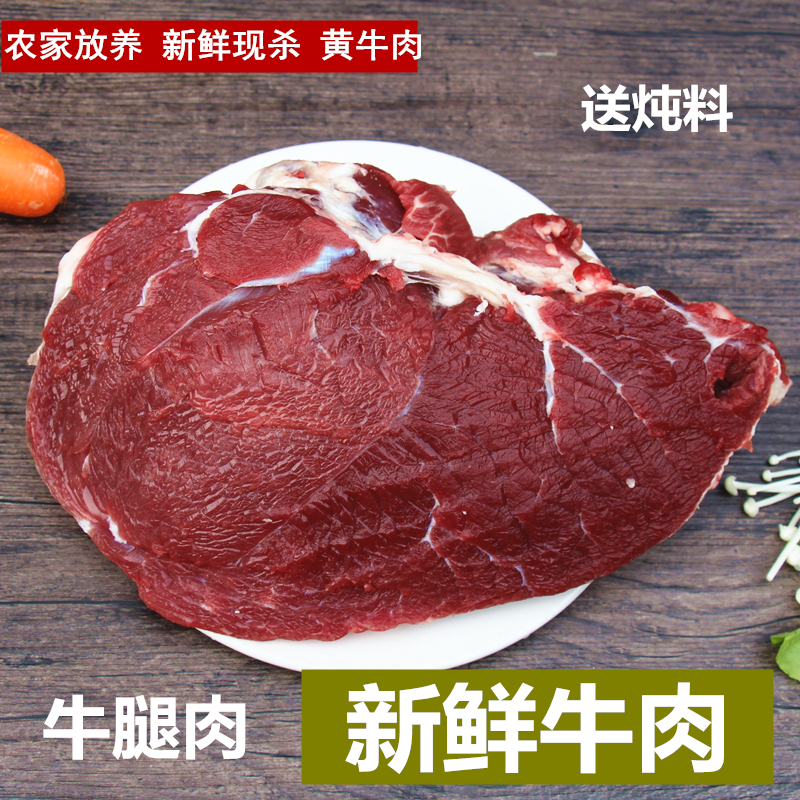 新鲜现杀农家放养另有牛肉