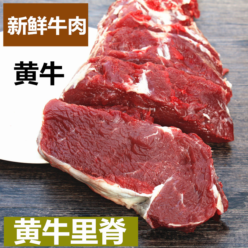 新鲜500g放养现杀黄牛肉