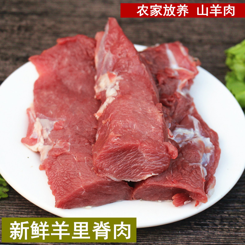 新鲜羊肉 羊里脊肉 放养山羊肉 无骨纯羊肉 内里脊外里脊宝宝辅食