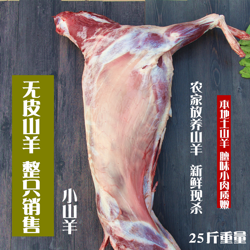 无皮25斤新鲜现杀带骨后腿山羊肉