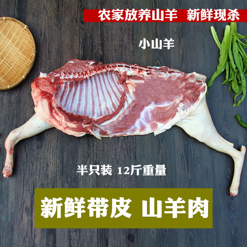 带皮山羊肉半只羊整羊全羊放养羊排羊前后腿羊蝎子新鲜羊肉无羊杂