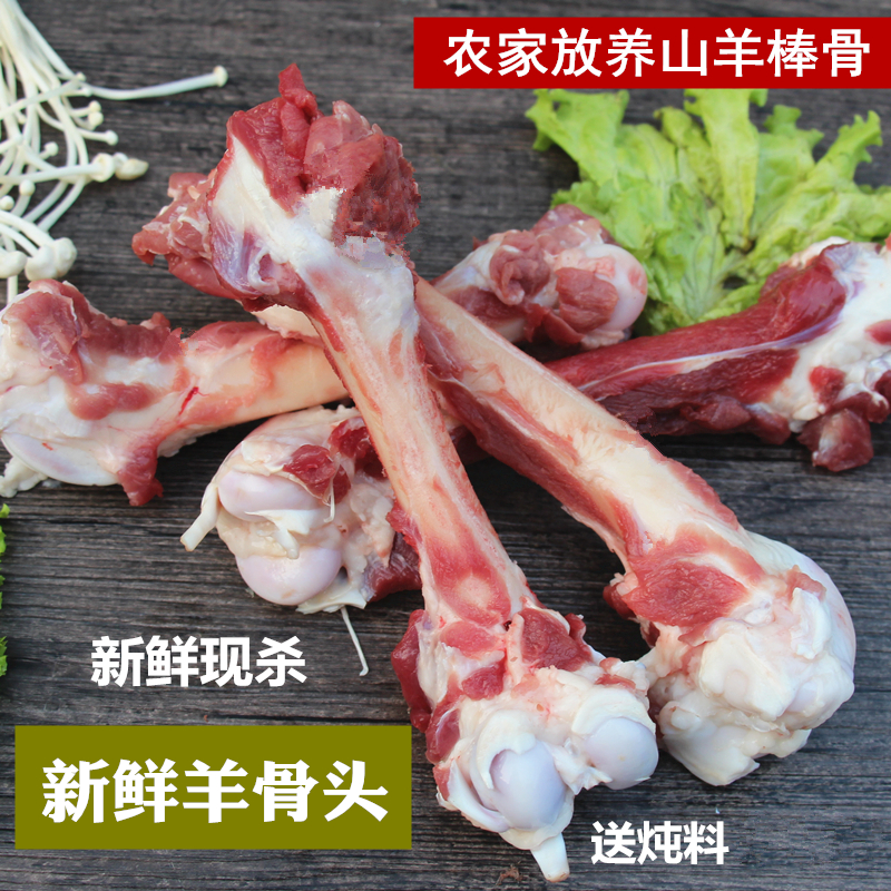 新鲜500克现杀放养羊骨头