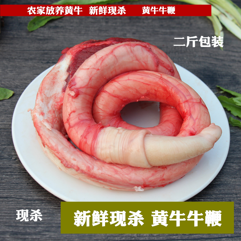 牛鞭新鲜牛鞭2斤装 新鲜顺丰发货另有牛宝牛外腰牛睾丸牛腰子牛肉