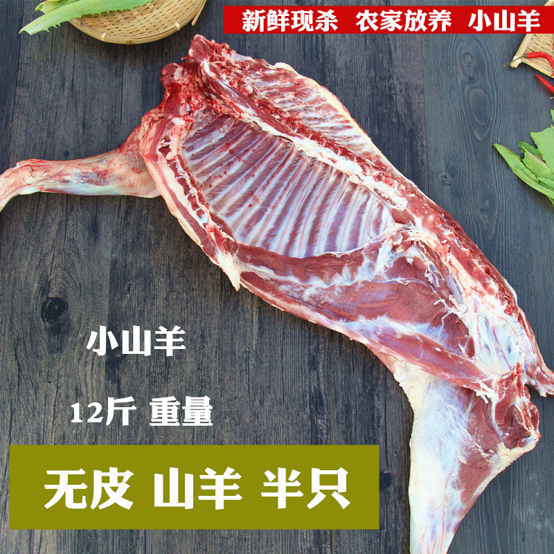 现杀无皮山羊半只羊全羊整羊新鲜羊肉羊排羊蝎子羊后前腿不带羊杂