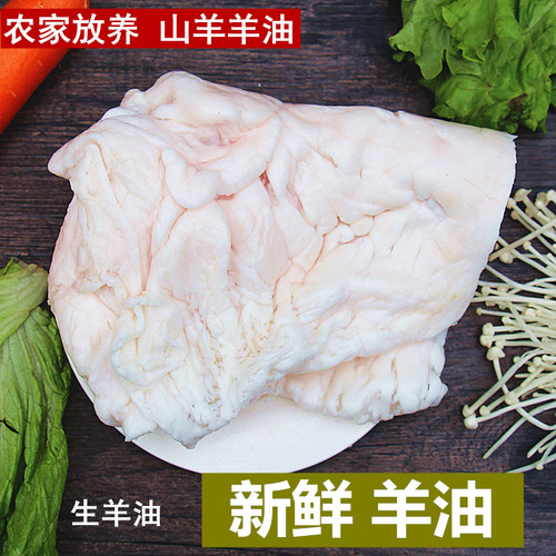 新鲜火锅烧烤农家放养500克羊油