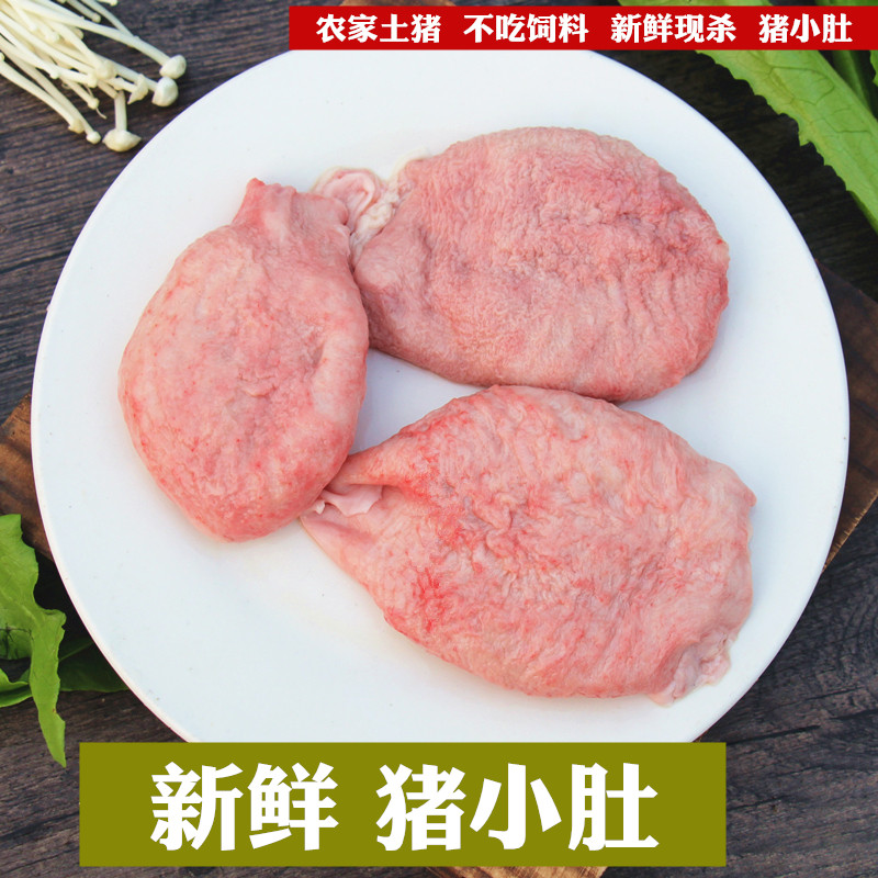 新鲜猪小肚一斤猪尿包猪内脏尿床猪下水另有猪肚猪肉猪蹄排骨销售