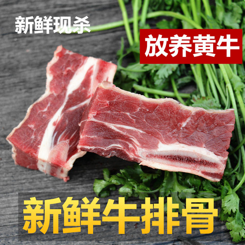 新鲜排骨500g农家放养牛肋条
