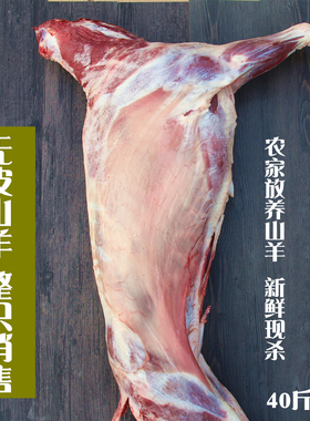 无皮整只山羊全羊整羊新鲜羊肉羊排羊腿羊蝎子无带皮羊杂农家放养