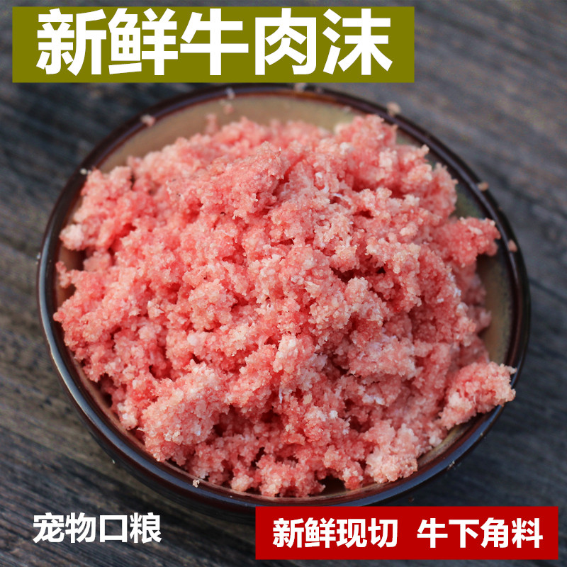 下脚料宠物猫粮现切食记牛肉沫