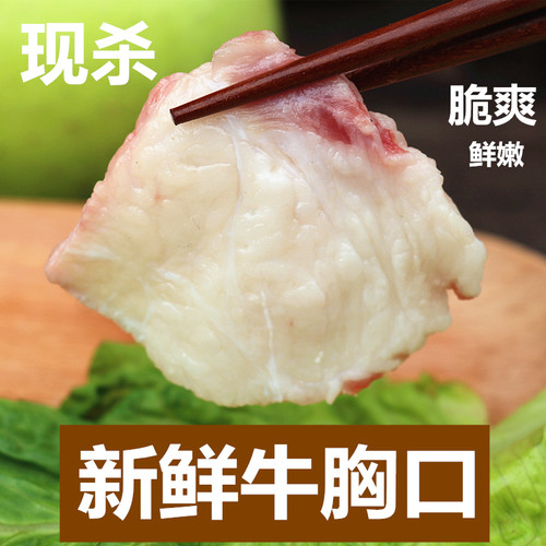 500g新鲜火锅食材牛胸口