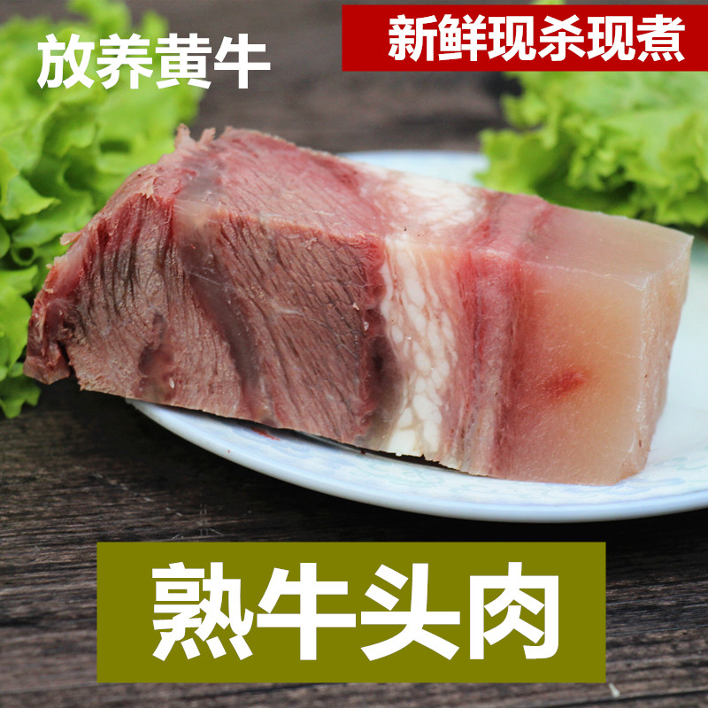 牛头肉新鲜牛头肉500g 现煮牛头肉 熟牛头肉 牛杂牛脸放养黄牛肉,水产肉类/新鲜蔬果/熟食,牛杂/牛杂制品,淘宝优惠券,粉丝福利购,淘宝优惠卷