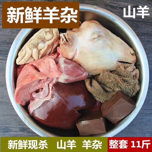 瑶食记羊杂新鲜一套斤重心肺