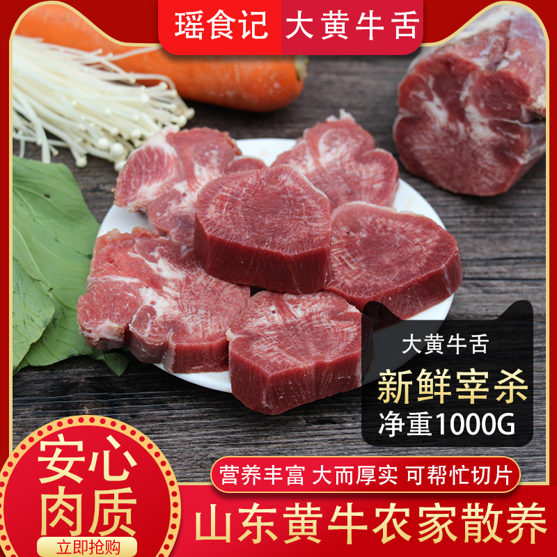 新鲜牛舌 黄牛牛舌 去皮牛舌头火锅烧烤 无皮现杀黄牛肉口条1000g