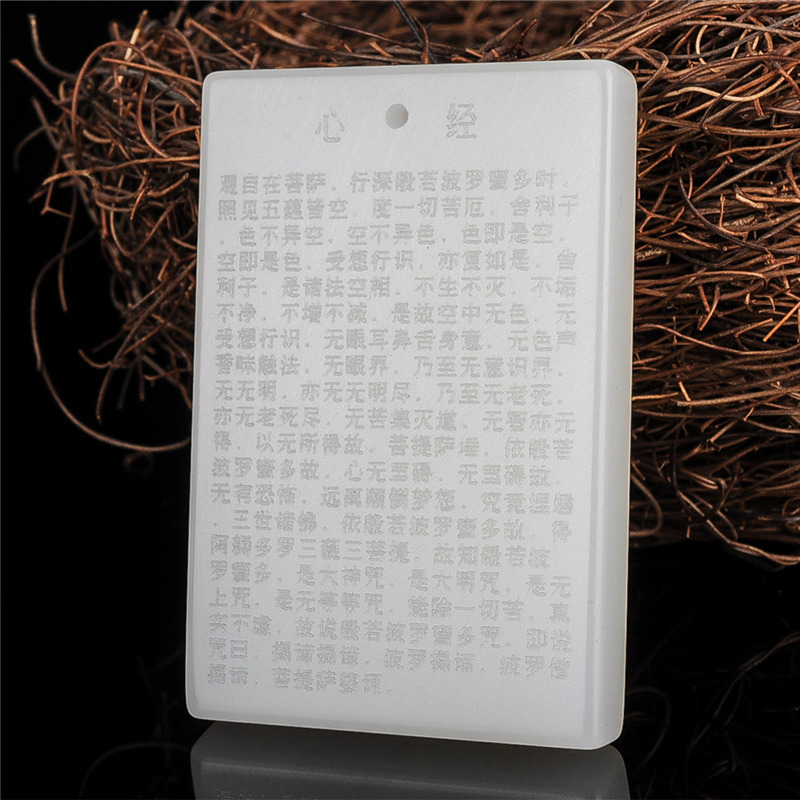 新疆和田玉羊脂白玉心经玉牌心经吊坠般若波罗蜜平安无事项链玉牌