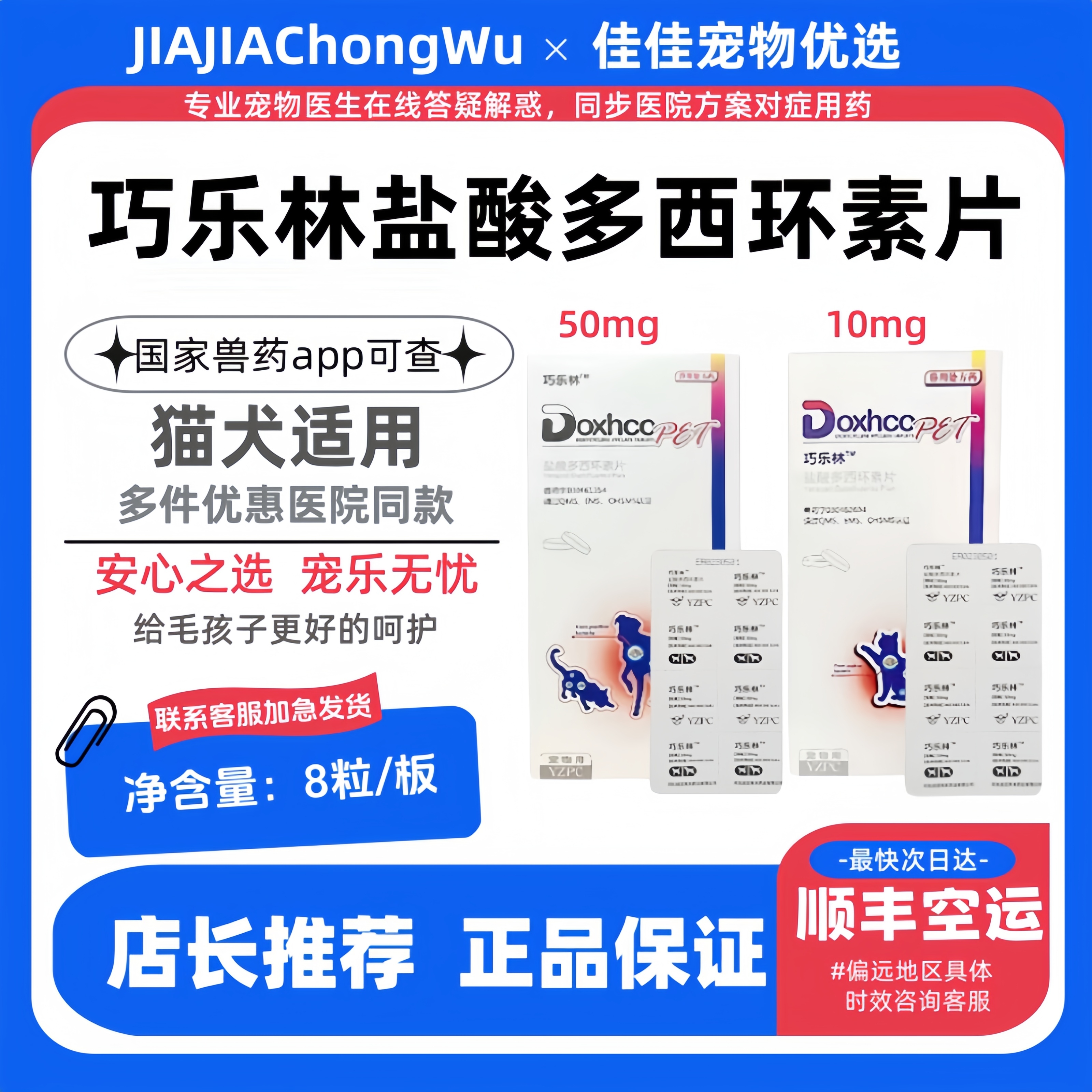 巧乐林盐酸多西环素片10mg猫狗16粒/盒50mg正品多西环素宠物医院