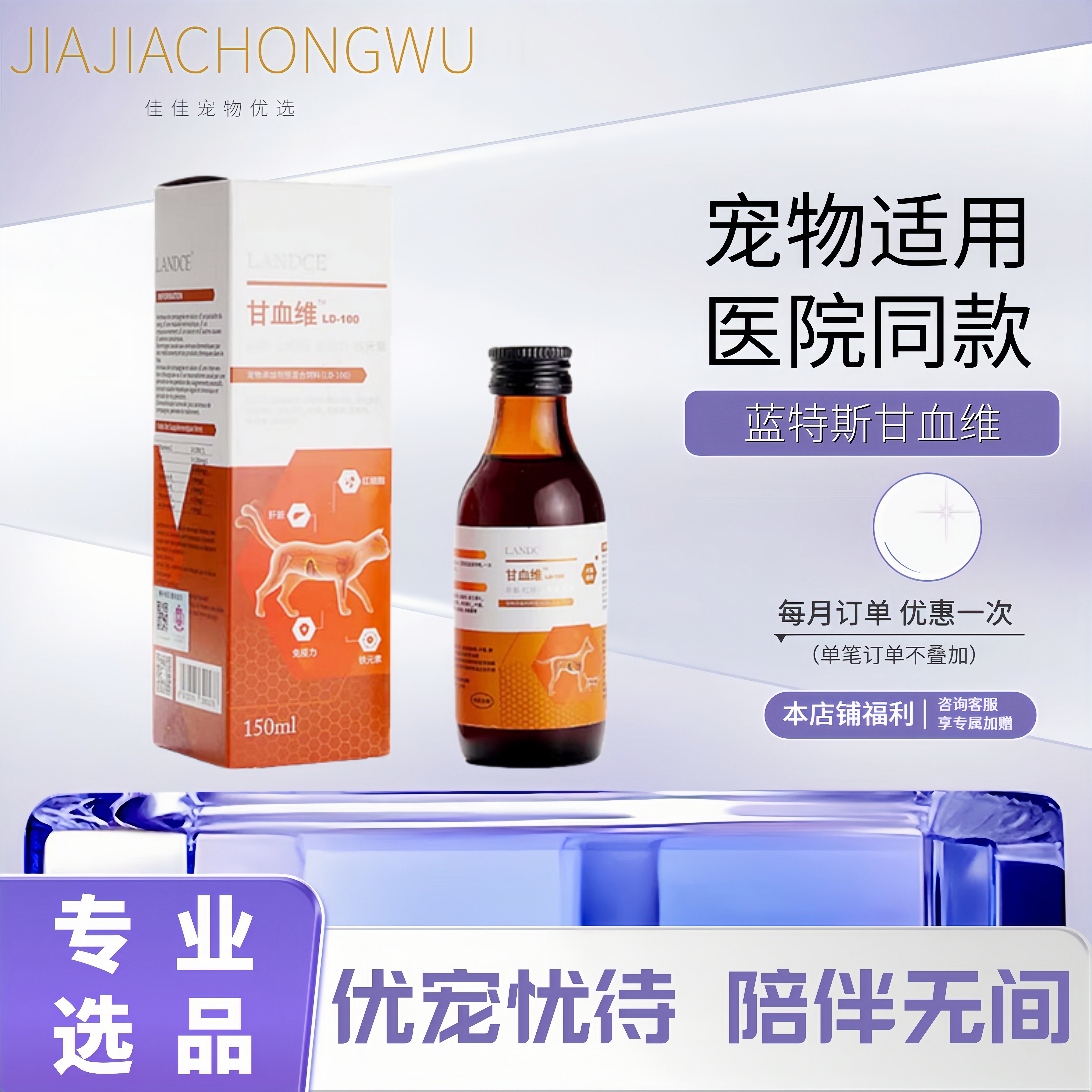 LANDCE甘血维宠物补学肝精宠物犬猫通用补学肝精医院款营养补充剂