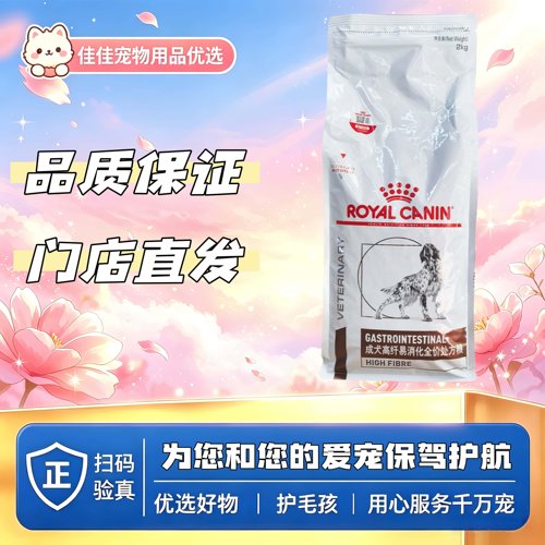 【新品上新】皇家成犬高纤易消化全价处方粮2kg皇家FR23高纤处方