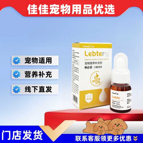 【两瓶优惠】派维俐必妥25ml宠物适用营养补充宠物营养补充剂