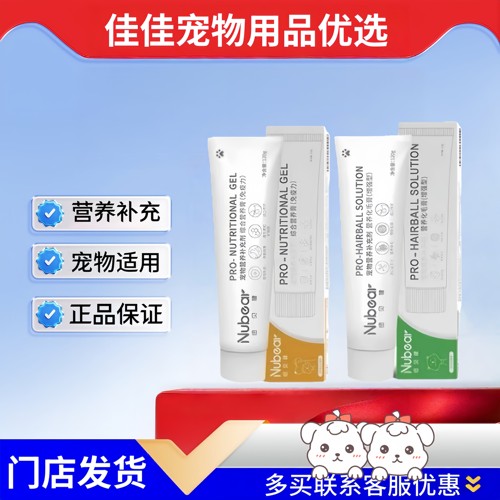 nubear纽贝健化毛膏猫咪可用化毛球幼猫化毛正品保证营养膏医院