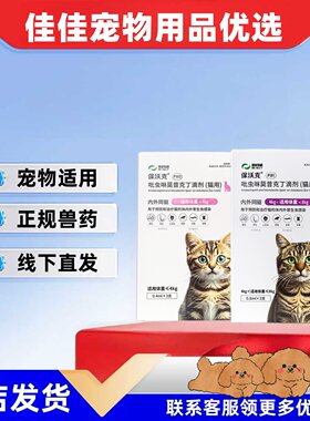 博莱得利吡虫啉莫昔克丁3支/盒猫体外驱虫正规兽药猫咪适用博莱