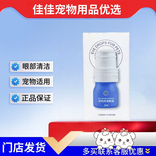禾烁禾晶亮5ml宠物适用宠物眼部清洁护理滴眼液禾烁滴眼液禾晶亮