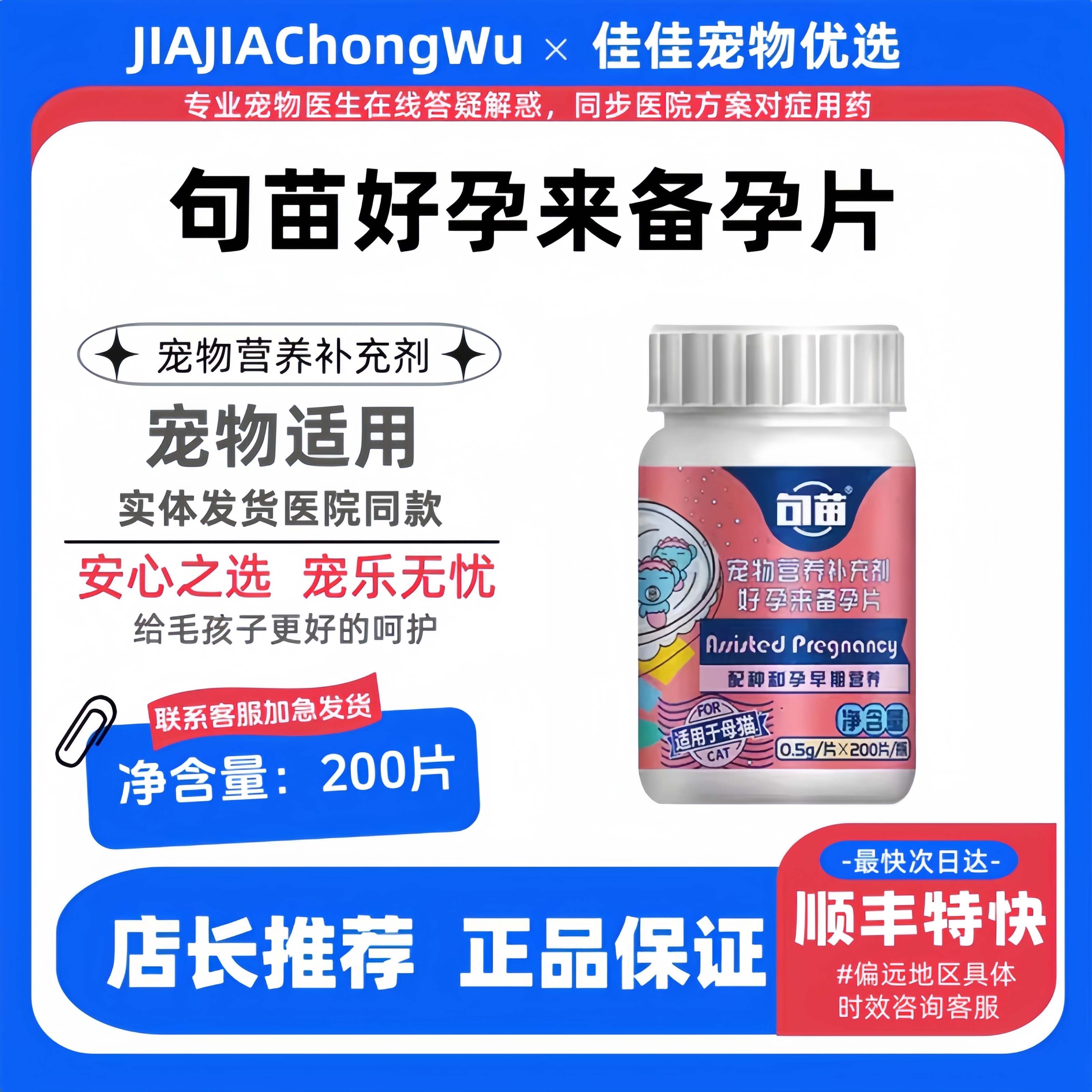 句苗备孕片好孕来备孕片200片母猫宠物猫咪正品宠物营养补充剂,宠物/宠物食品及用品,猫狗通用营养膏,淘宝优惠券,粉丝福利购,淘宝优惠卷