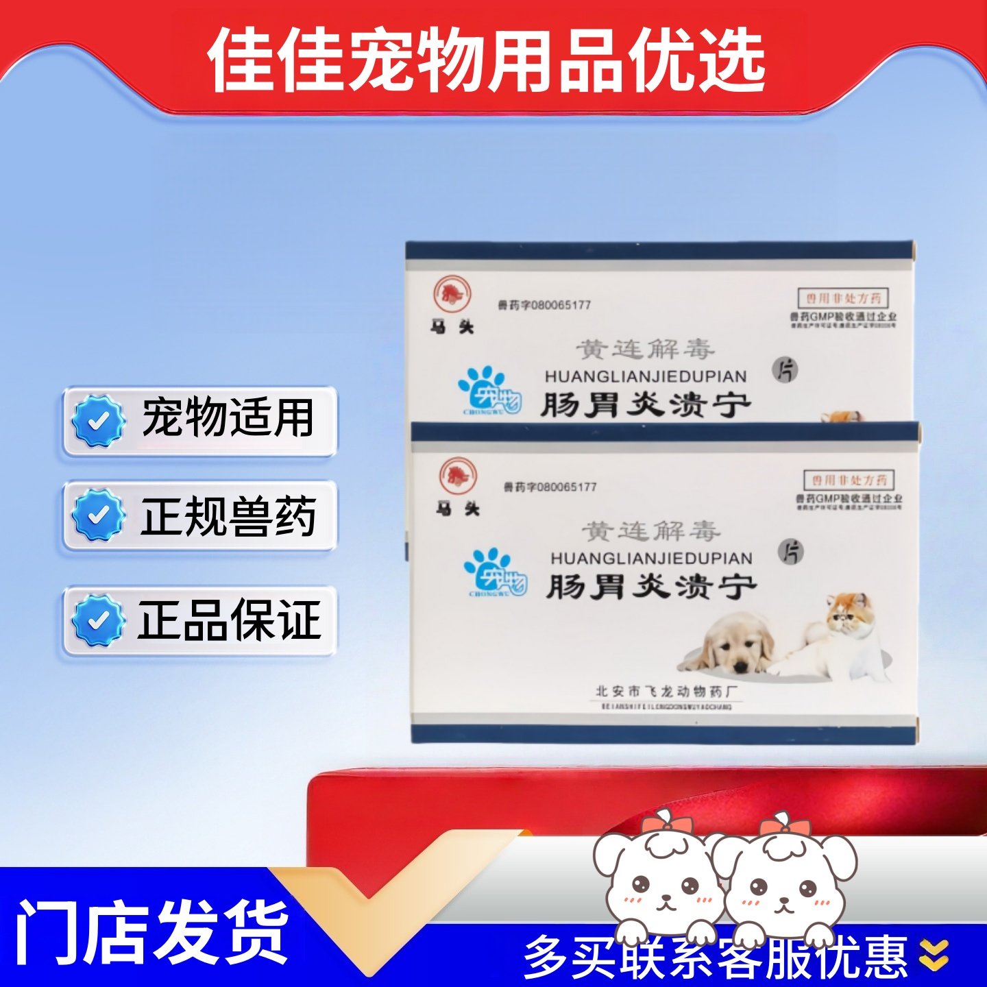 马头牌黄连解毒肠胃炎溃宁片15片/盒宠物医院宠物适用肠胃黄连,宠物/宠物食品及用品,猫驱虫药,淘宝优惠券,粉丝福利购,淘宝优惠卷