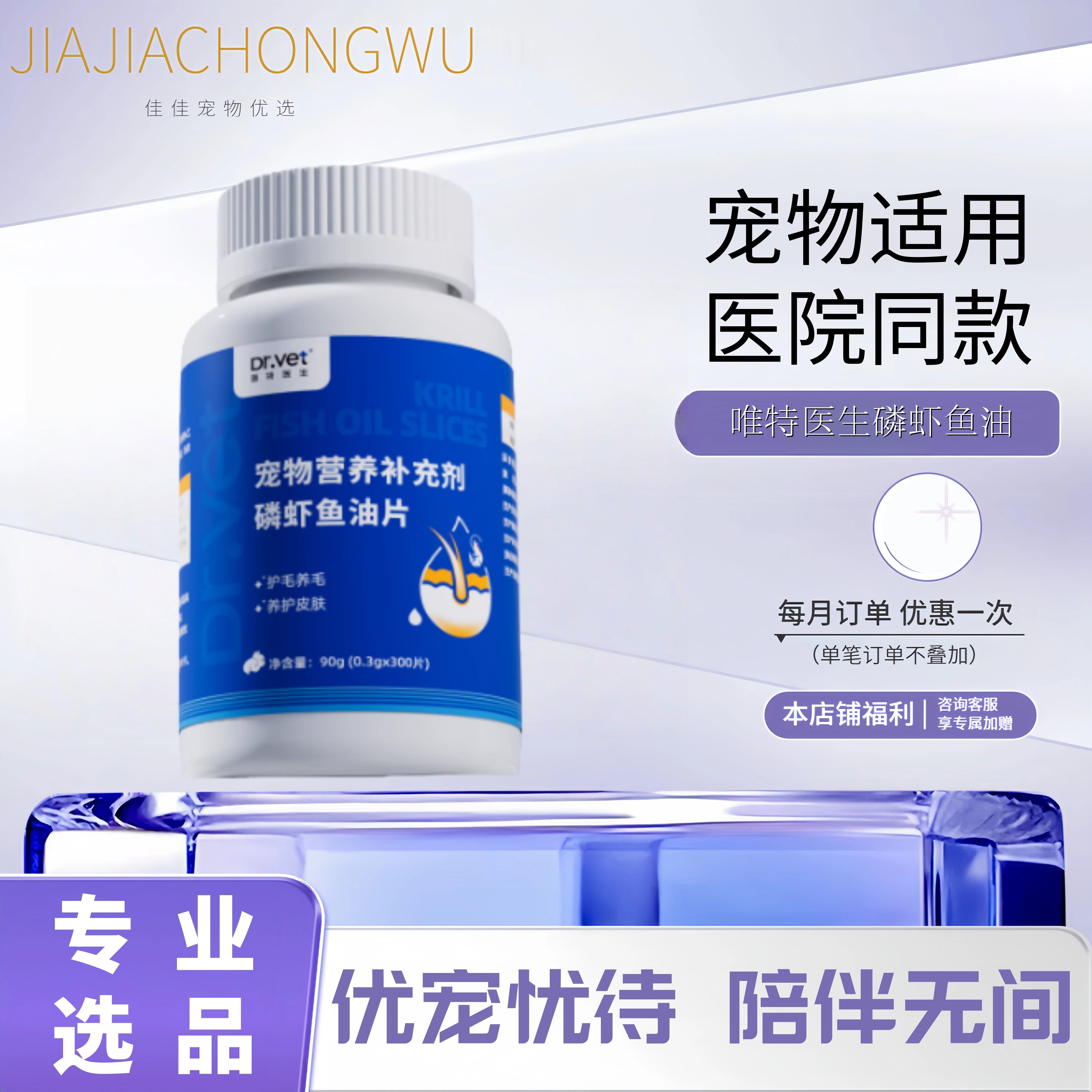 唯特医生磷虾鱼油片90g宠物适用护毛养毛养护皮肤卵磷脂颗粒