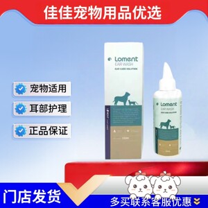 露蒙德正品耳部护理液洗耳液宠物犬猫清洁耳道露蒙德洗耳液100ml