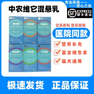 维它泌维康肠维康肠胃康关节康钙速补毛球清泌尿道混悬乳100m犬