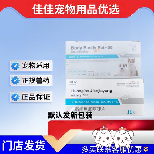 炎迪净-30宠物适用d800正品保证医院同款10粒/盒驱虫宠物驱虫速发