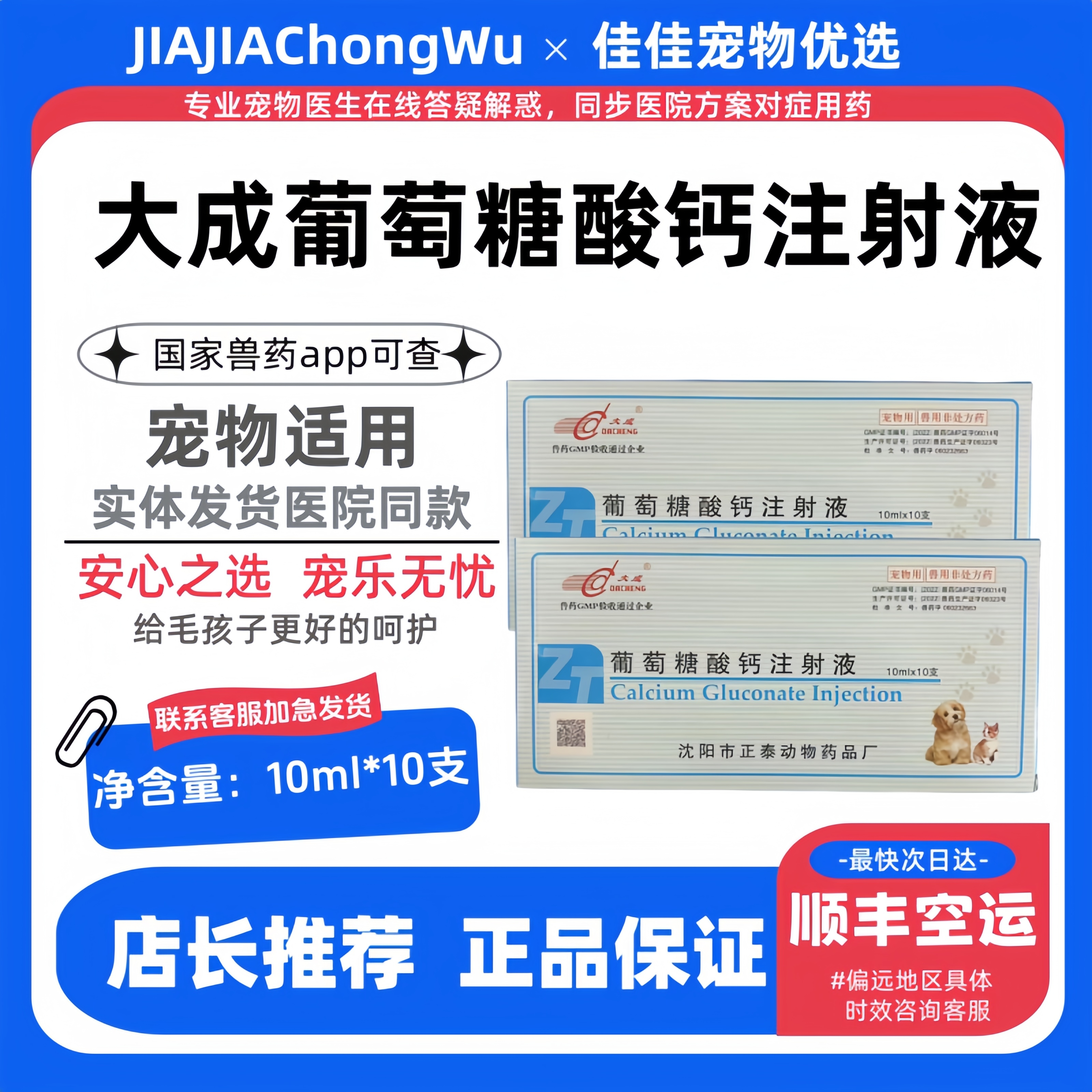 线虫细菌葡萄糖酸钙注射液十支