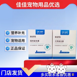 唯特医生肠舒乐30g猫用益生菌犬用益生菌唯特医生益生菌粉剂