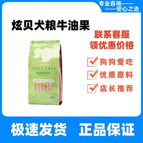 炫贝狗粮牛油果营养配方10kg萨摩耶边牧通用型主粮包邮狗狗爱吃