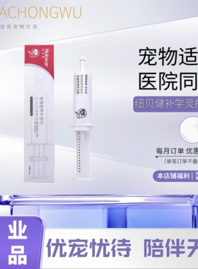 纽贝健补学灵养护方膏60ml猫咪狗狗补充营养正品速发宠物补学灵