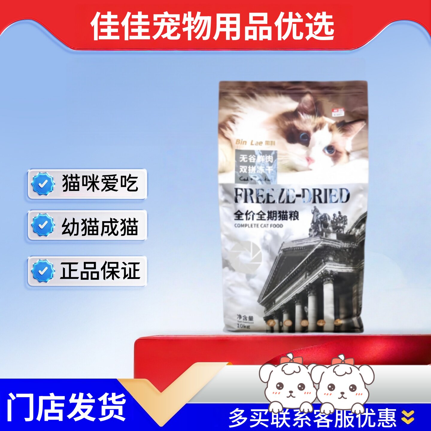 【可议价】Bin Lee彬利全价全期无谷鲜肉双拼冻干猫粮10kg彬利粮
