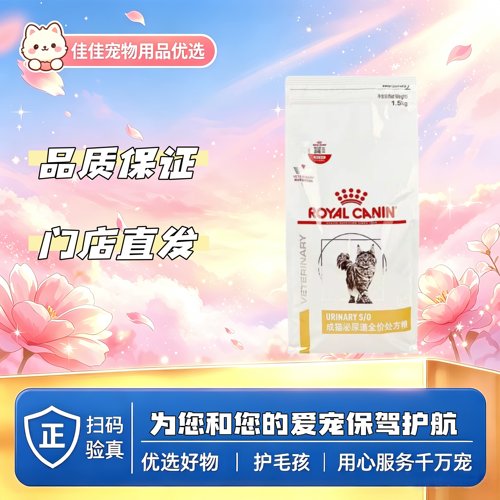 【新品上新】皇家成猫泌尿道全价处方粮1.5kg皇家LP34皇家猫泌尿