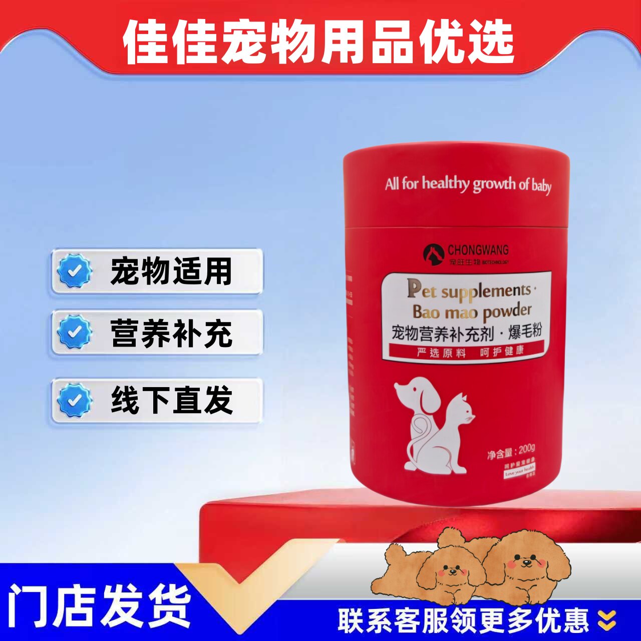 【两罐优惠】宠旺爆毛粉200g宠物适用营养补充爆毛粉营养补充剂