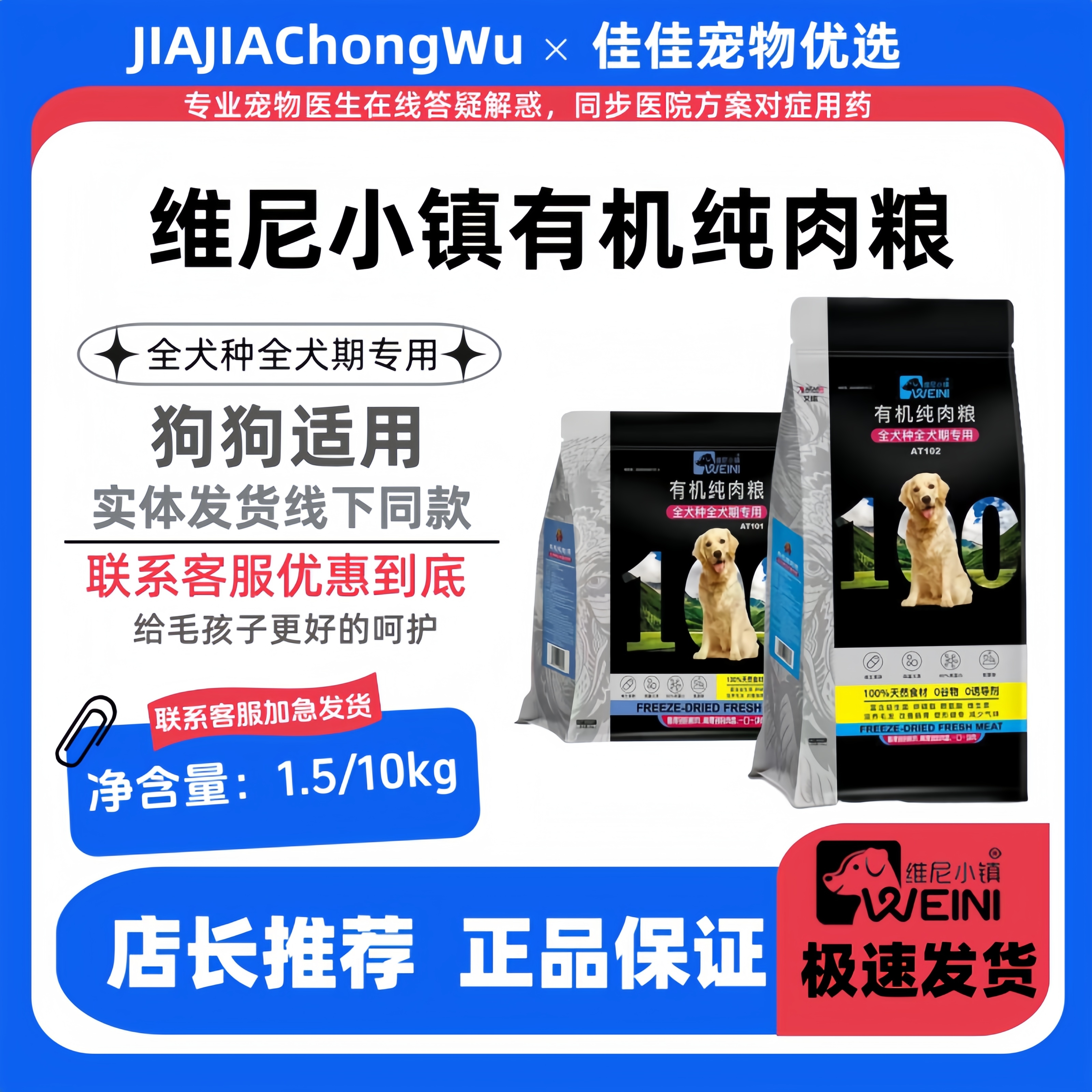 增肥健骨强体魄狗粮划算大袋小镇