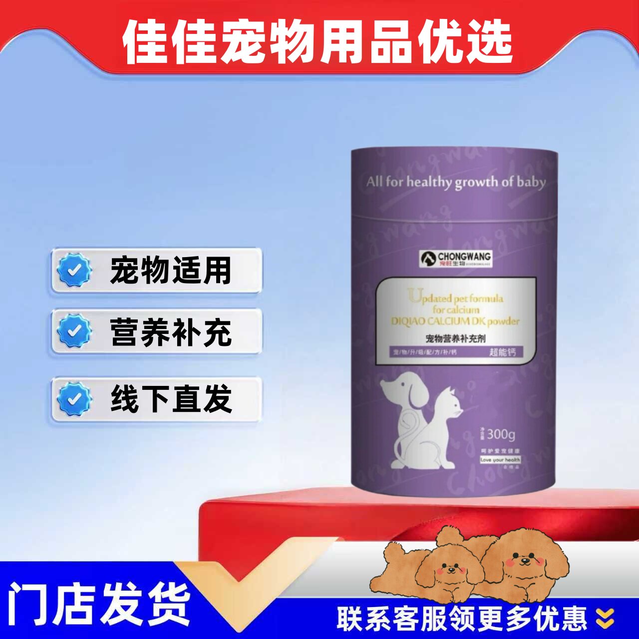 【两罐优惠】宠旺超能钙300g宠物适用营养补充钙粉营养补充剂