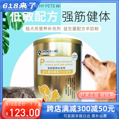 宠旺生物犬猫营养补充剂益生菌乳酸菌通用配方羊奶粉液体钙促吸收