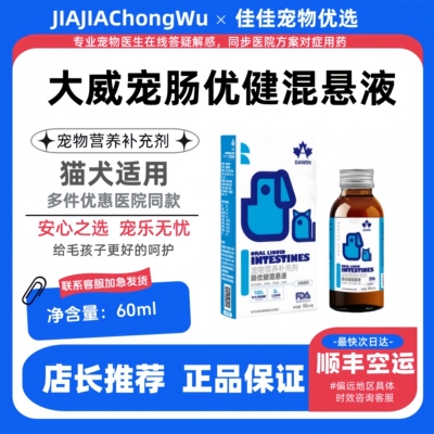 大威宠健脾开胃促消化调节腹泻