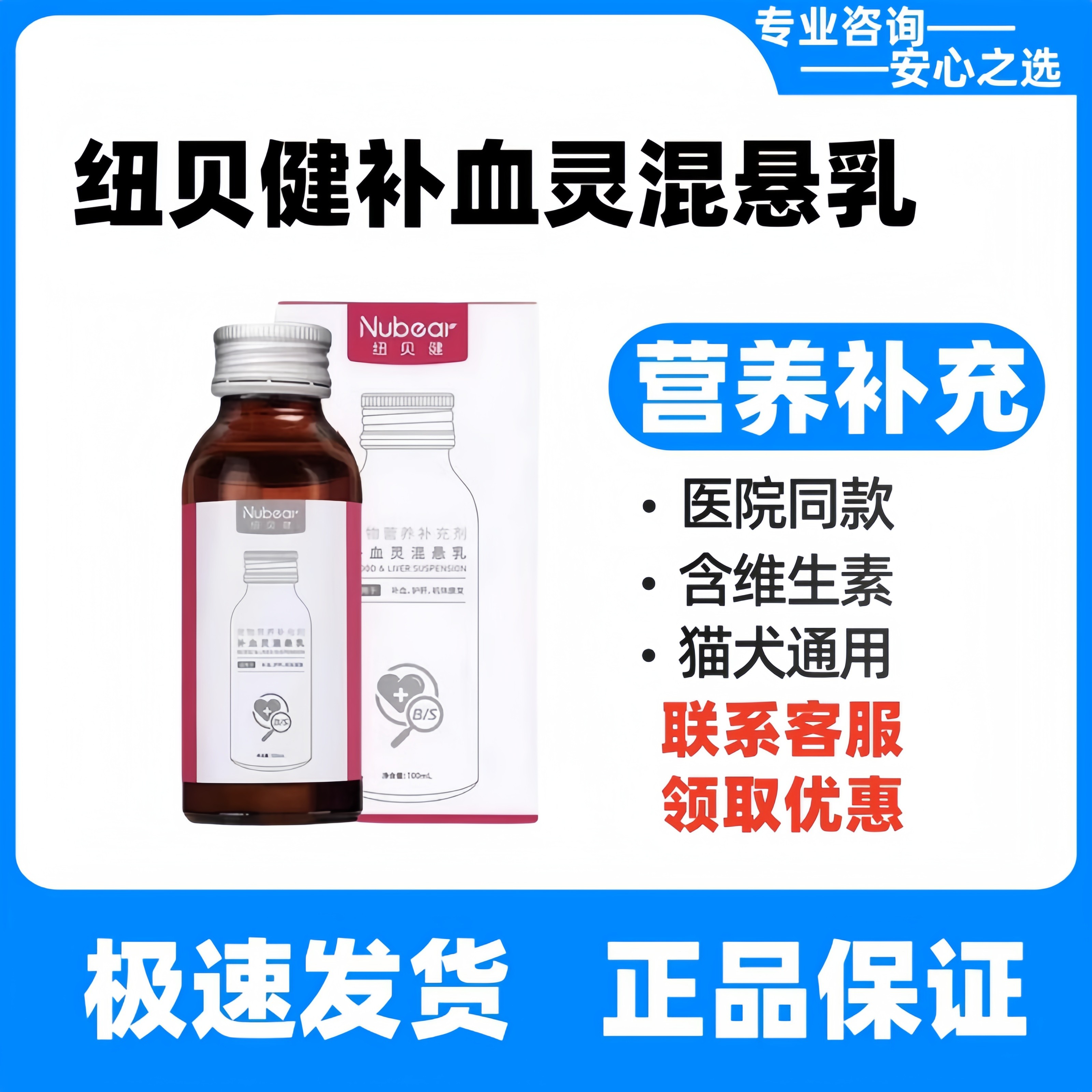 纽贝健补血灵混悬乳100ml猫狗幼犬补充营养营养品补充剂正品速发
