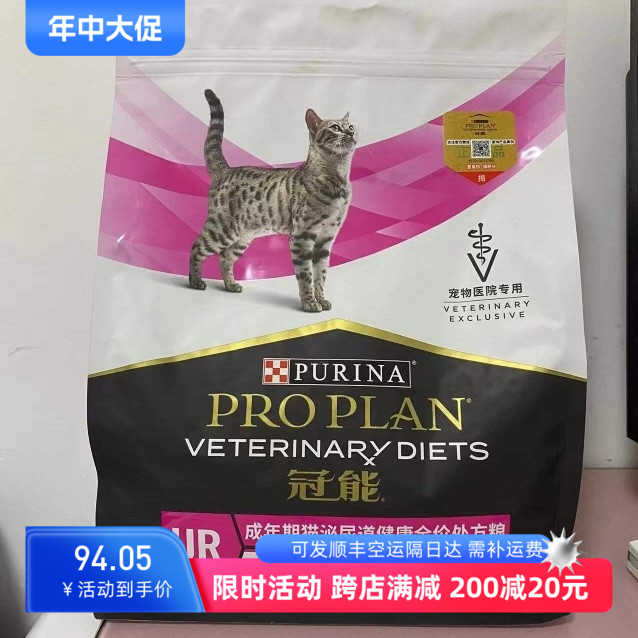 冠能猫泌尿道健康全价猫粮1.5kg 宠物医院专用版低镁配方调理粮