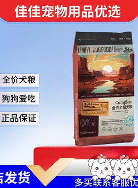 莉米亚全价全期犬粮5kg牛肉山药低脂肪狗粮全价狗狗都爱吃20kg
